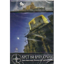 Krst Na Vrhu Srbjie